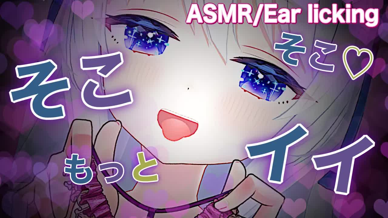 【ASMR_耳舐め】そこ・そこ♡もっと♡うん・イイ♡とまらないよ～【黒3dio】Ear licking_舔耳朵_귀 핥기_Whispering_ASMR for Sleep-hLteAAPdUaQ